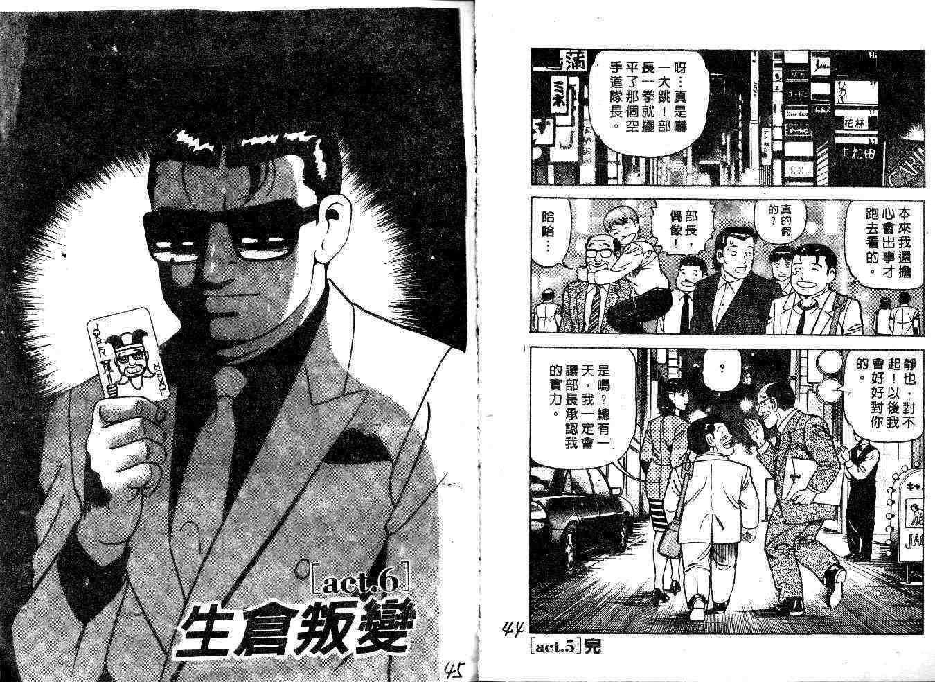 《内衣教父》漫画最新章节第29卷免费下拉式在线观看章节第【24】张图片