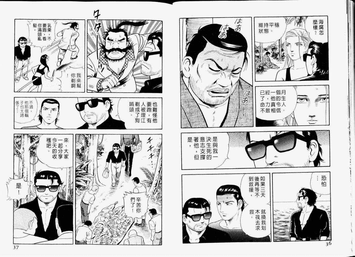 《内衣教父》漫画最新章节第65卷免费下拉式在线观看章节第【20】张图片