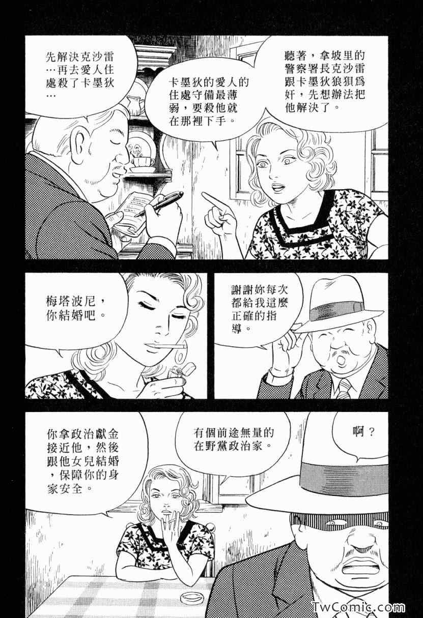 《内衣教父》漫画最新章节第105卷免费下拉式在线观看章节第【128】张图片