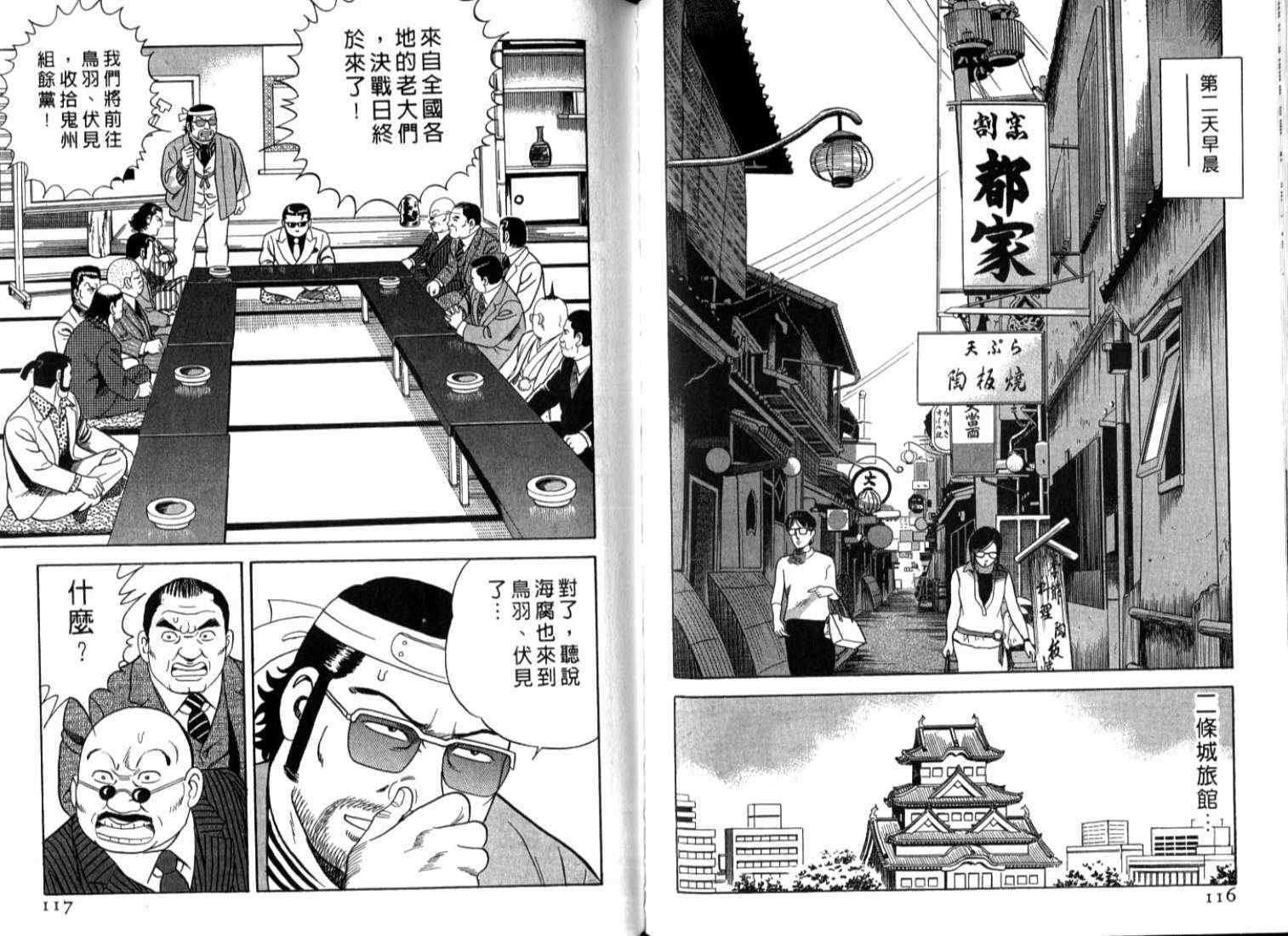 《内衣教父》漫画最新章节第73卷免费下拉式在线观看章节第【61】张图片