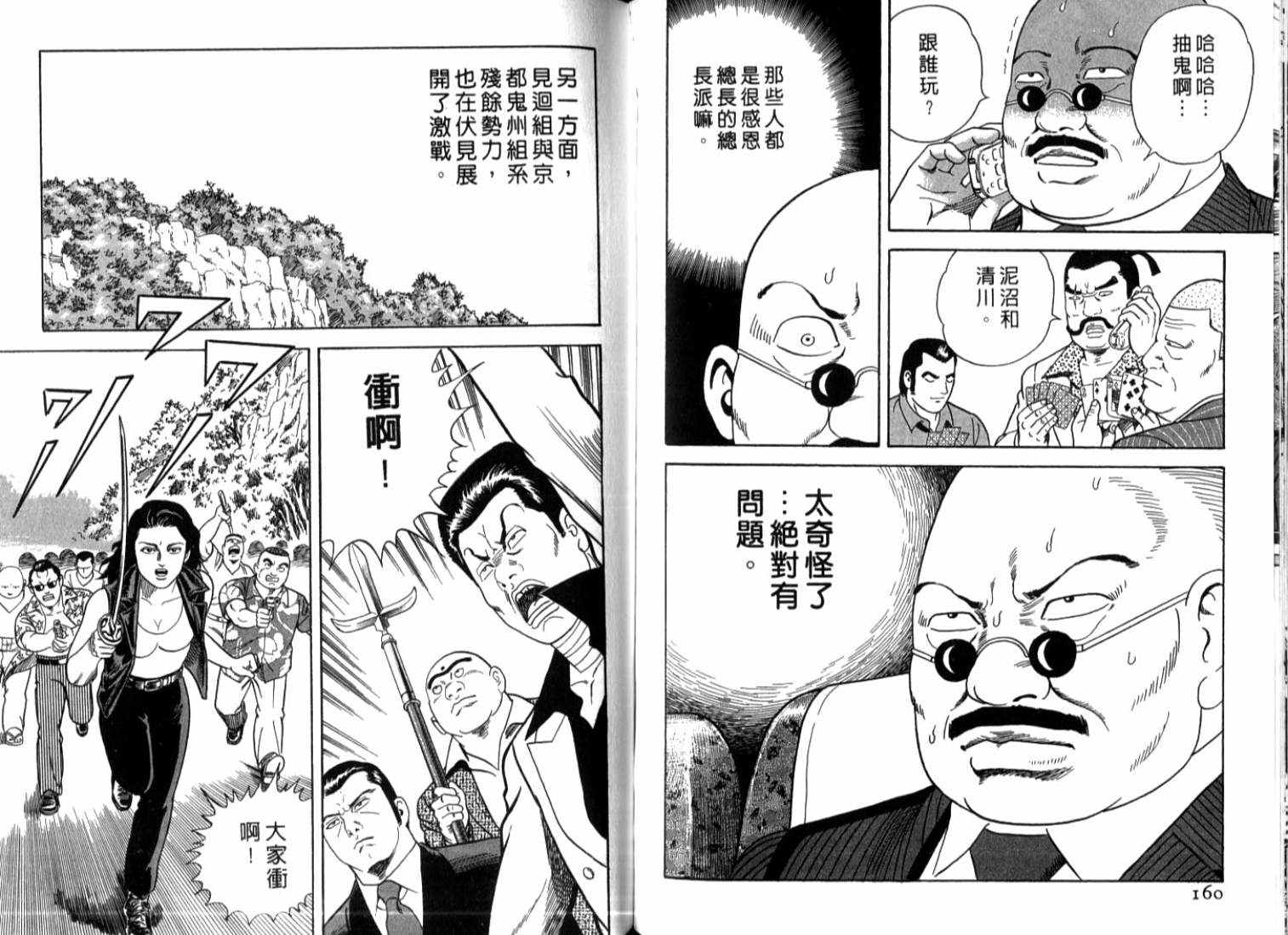 《内衣教父》漫画最新章节第73卷免费下拉式在线观看章节第【83】张图片