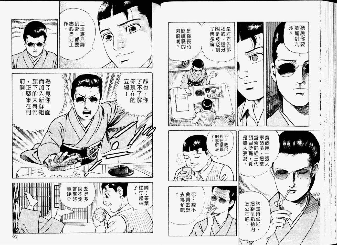 《内衣教父》漫画最新章节第65卷免费下拉式在线观看章节第【45】张图片