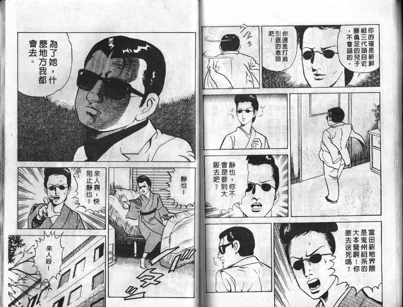 《内衣教父》漫画最新章节第7卷免费下拉式在线观看章节第【88】张图片