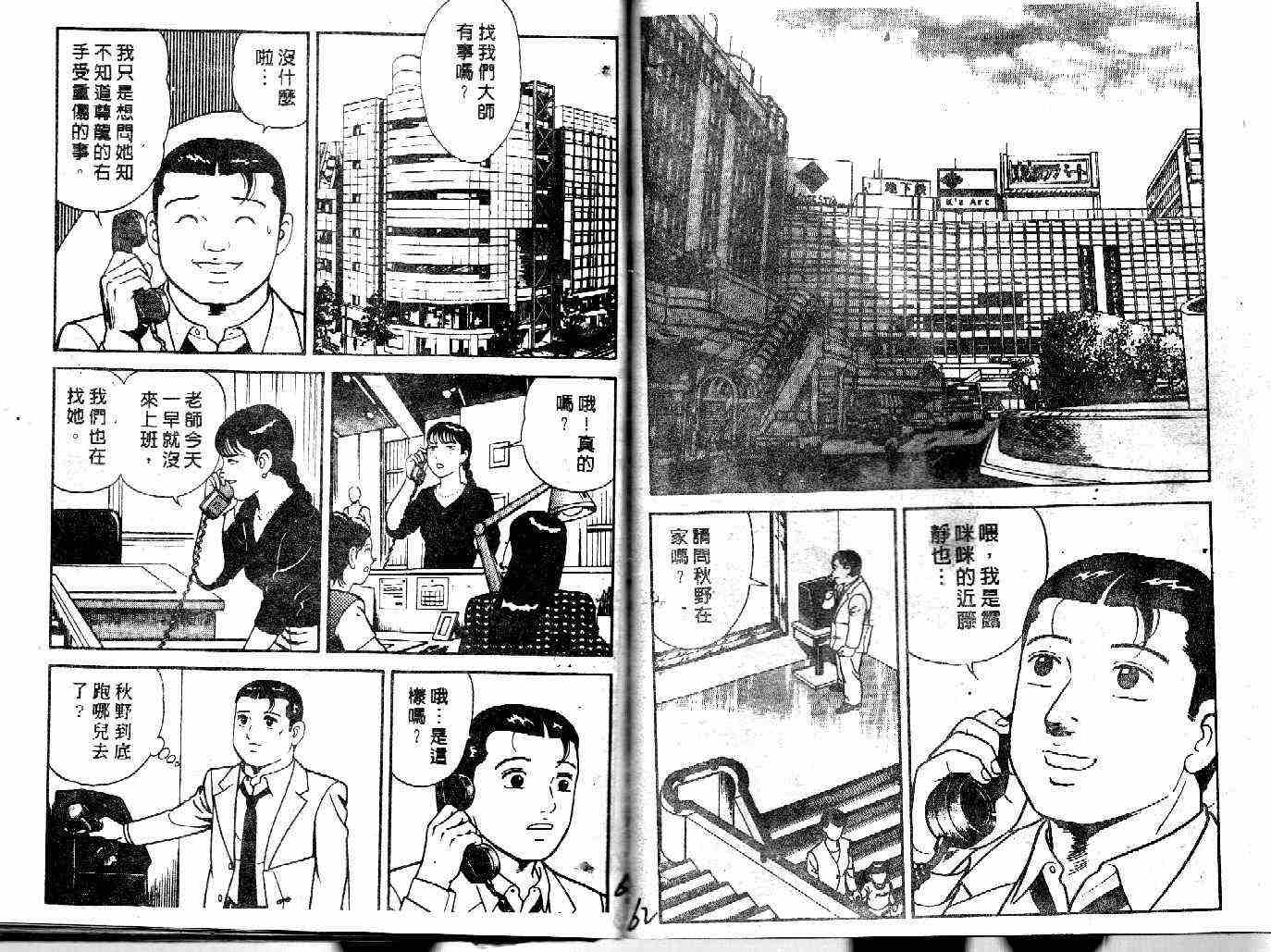 《内衣教父》漫画最新章节第40卷免费下拉式在线观看章节第【33】张图片