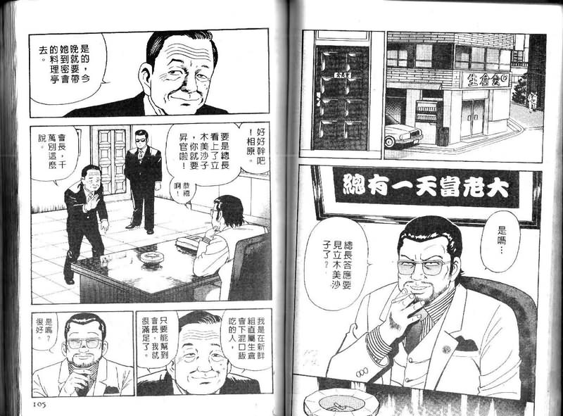 《内衣教父》漫画最新章节第16卷免费下拉式在线观看章节第【53】张图片