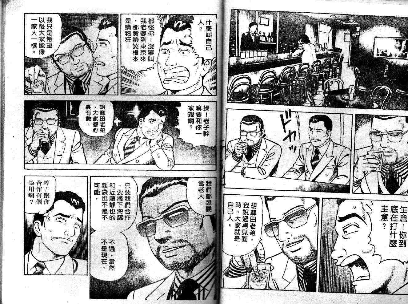 《内衣教父》漫画最新章节第53卷免费下拉式在线观看章节第【49】张图片