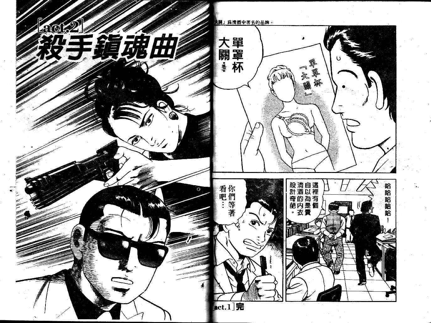 《内衣教父》漫画最新章节第38卷免费下拉式在线观看章节第【32】张图片