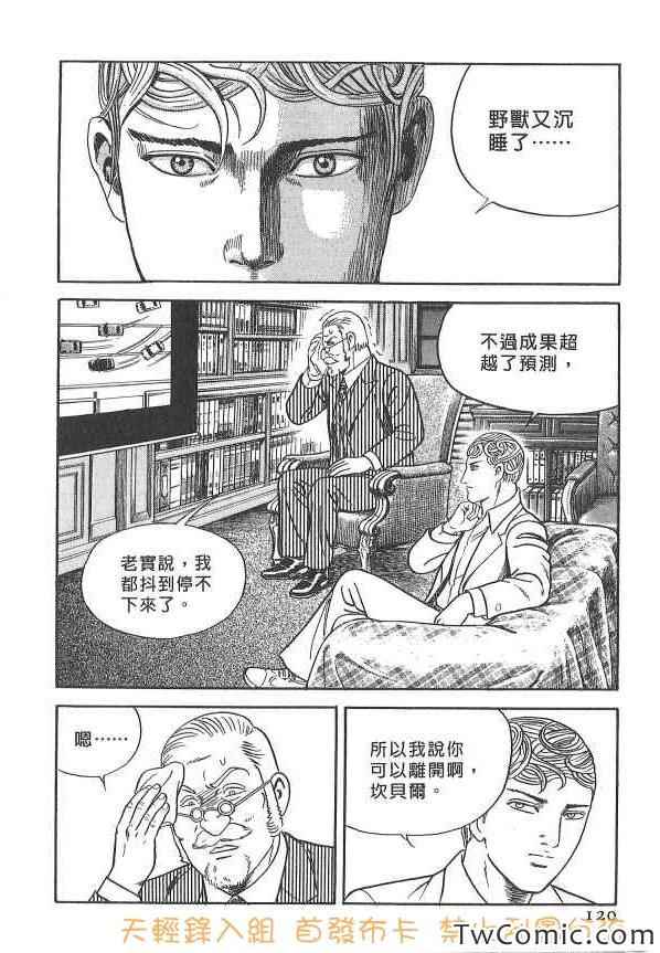 《内衣教父》漫画最新章节第107卷免费下拉式在线观看章节第【119】张图片