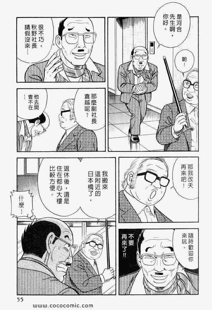 《内衣教父》漫画最新章节第100卷免费下拉式在线观看章节第【52】张图片