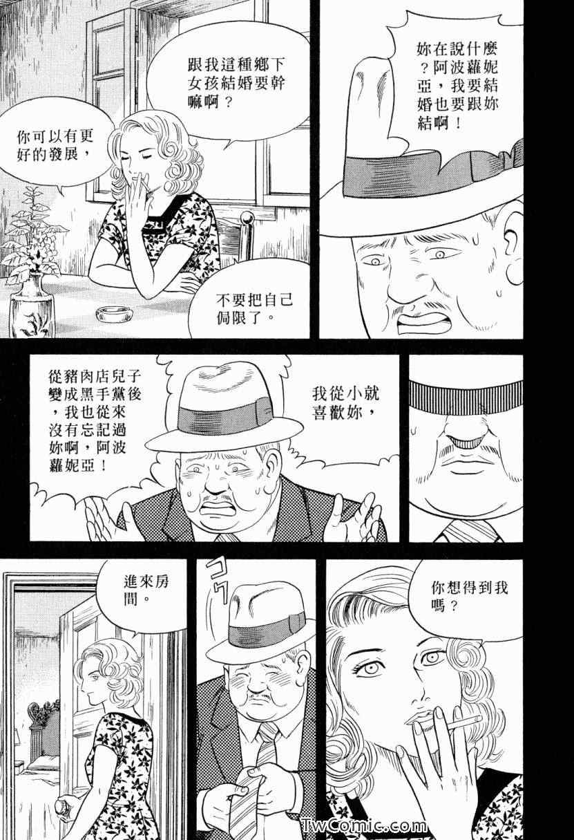 《内衣教父》漫画最新章节第105卷免费下拉式在线观看章节第【129】张图片