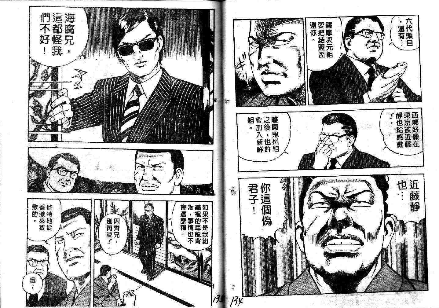 《内衣教父》漫画最新章节第43卷免费下拉式在线观看章节第【68】张图片