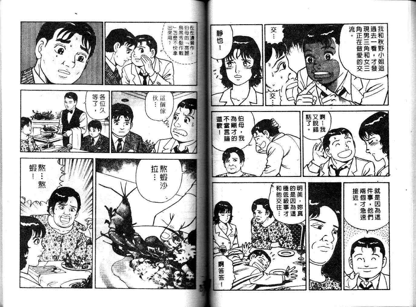 《内衣教父》漫画最新章节第23卷免费下拉式在线观看章节第【45】张图片