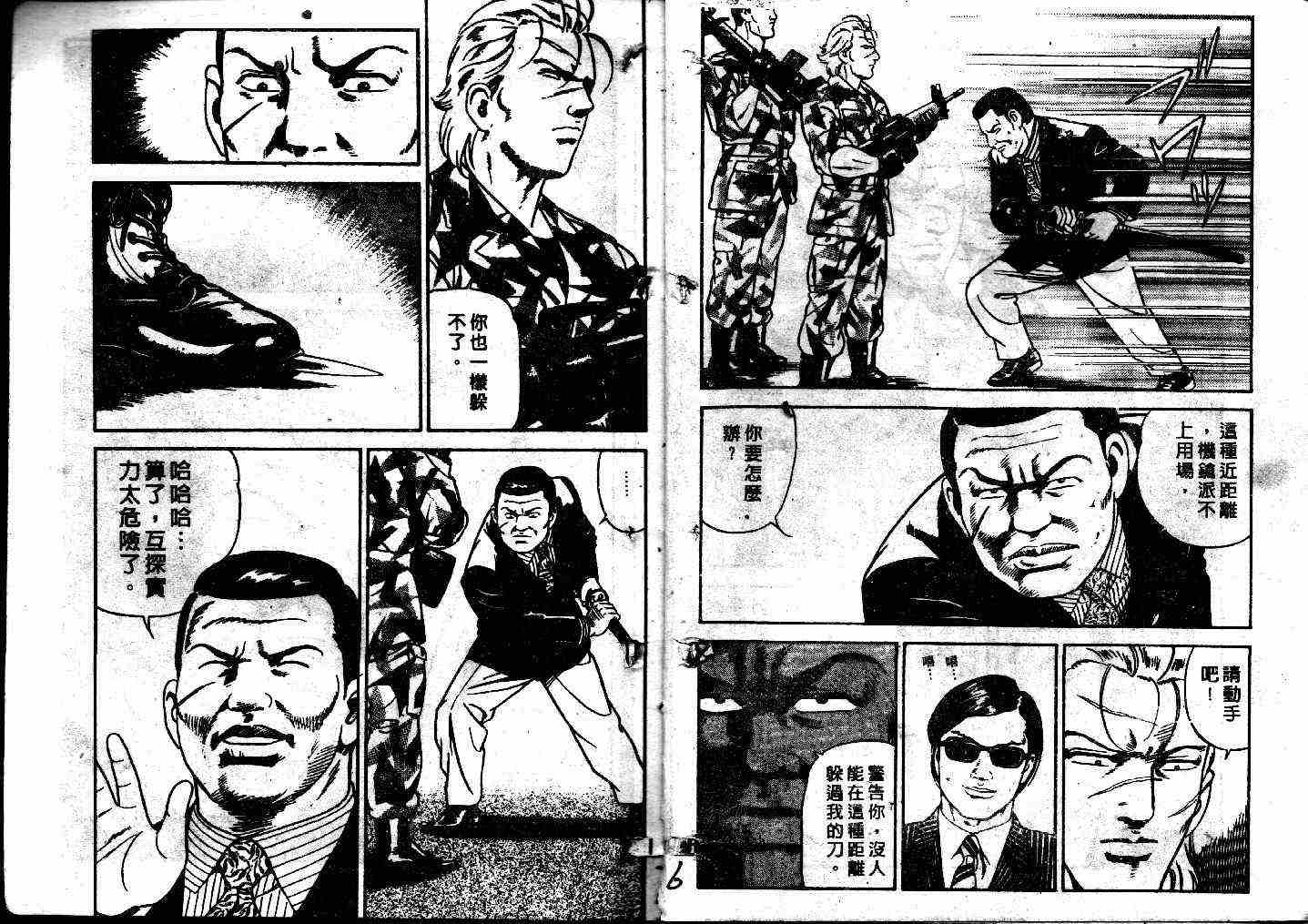 《内衣教父》漫画最新章节第41卷免费下拉式在线观看章节第【4】张图片