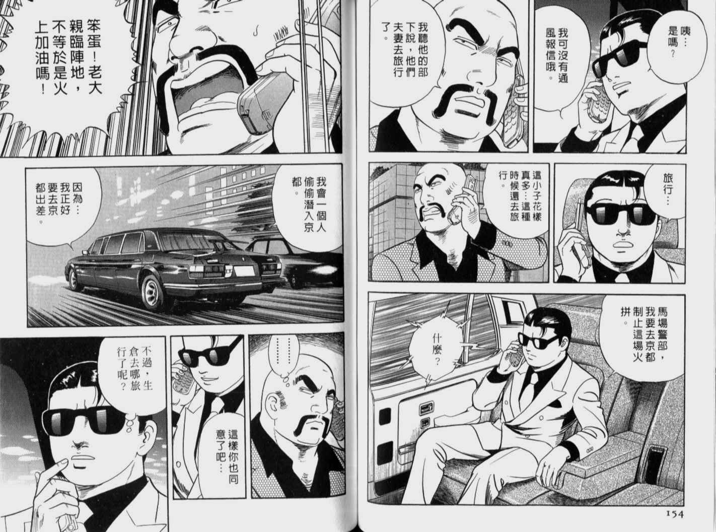 《内衣教父》漫画最新章节第71卷免费下拉式在线观看章节第【79】张图片