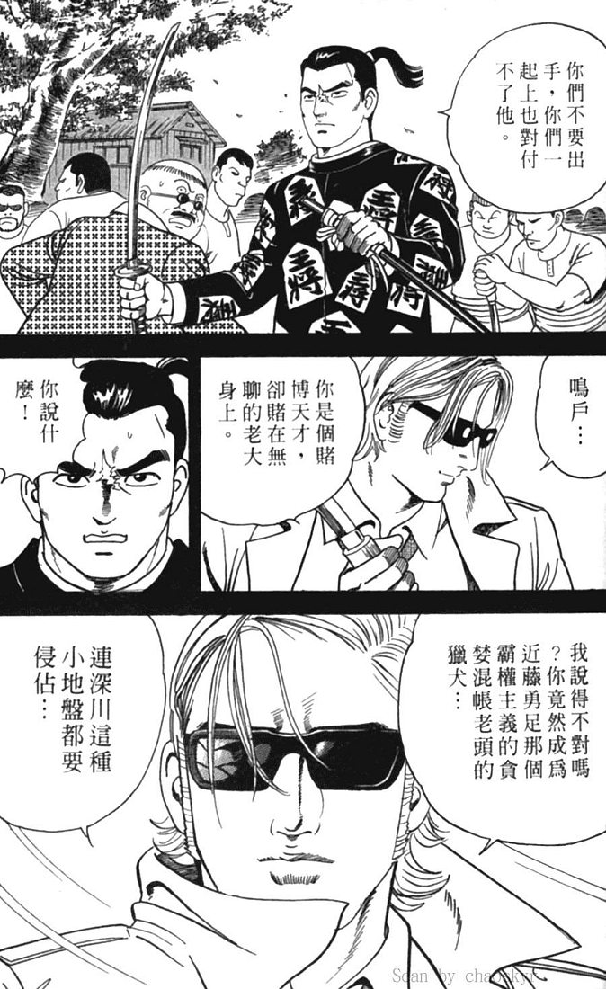 《内衣教父》漫画最新章节第77卷免费下拉式在线观看章节第【49】张图片