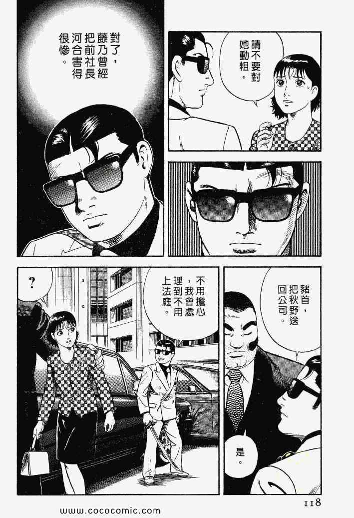 《内衣教父》漫画最新章节第100卷免费下拉式在线观看章节第【115】张图片