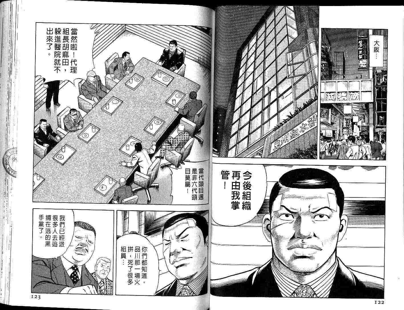 《内衣教父》漫画最新章节第59卷免费下拉式在线观看章节第【63】张图片