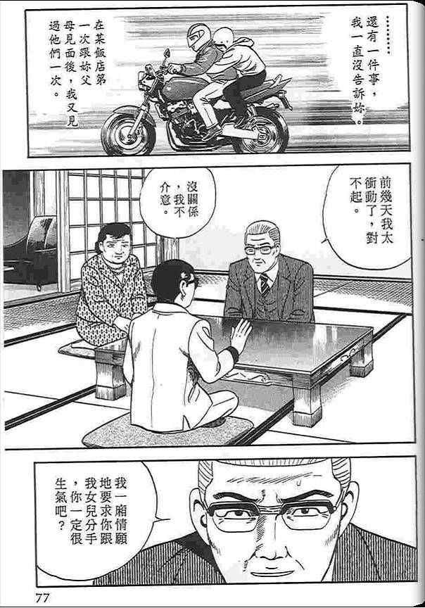 《内衣教父》漫画最新章节第88卷免费下拉式在线观看章节第【76】张图片