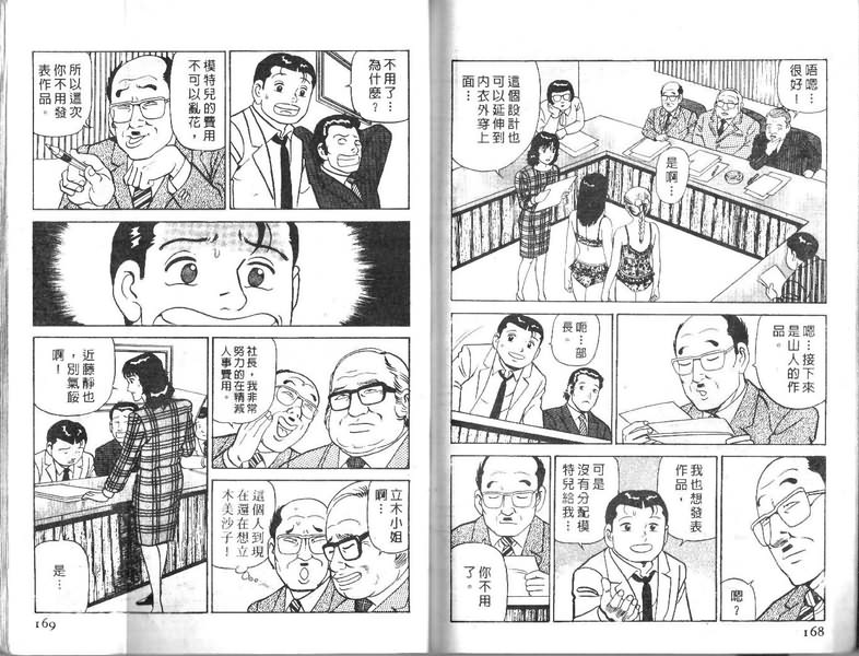 《内衣教父》漫画最新章节第17卷免费下拉式在线观看章节第【86】张图片