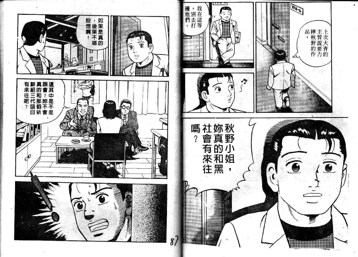 《内衣教父》漫画最新章节第32卷免费下拉式在线观看章节第【44】张图片