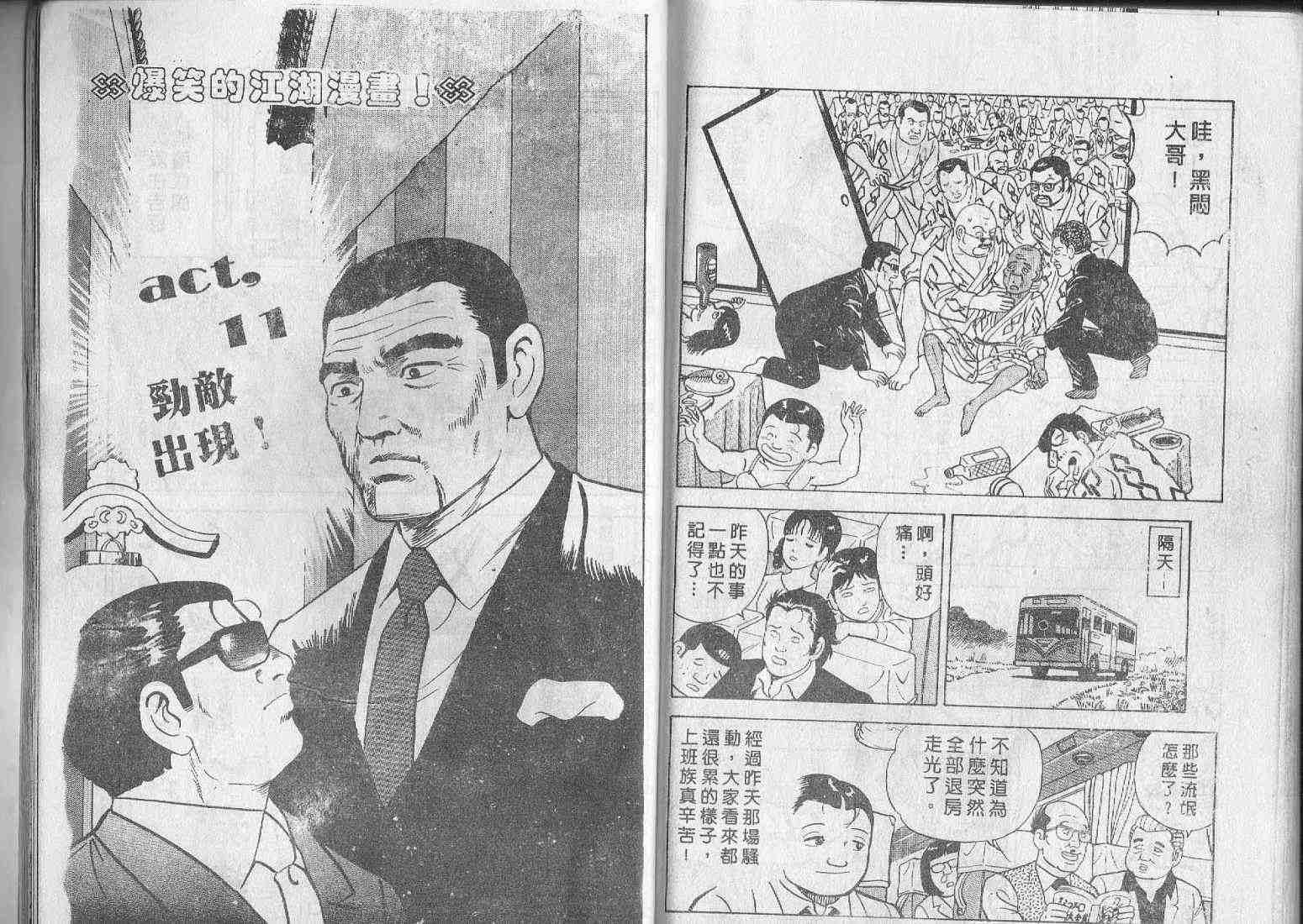 《内衣教父》漫画最新章节第2卷免费下拉式在线观看章节第【102】张图片