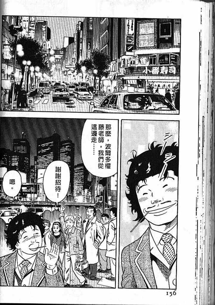 《内衣教父》漫画最新章节第92卷免费下拉式在线观看章节第【157】张图片