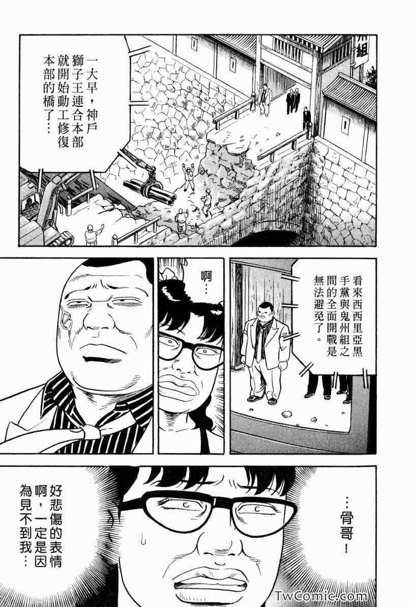 《内衣教父》漫画最新章节第101卷免费下拉式在线观看章节第【21】张图片