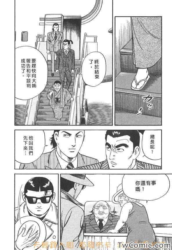 《内衣教父》漫画最新章节第107卷免费下拉式在线观看章节第【214】张图片