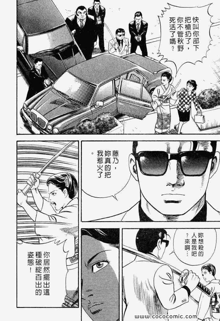 《内衣教父》漫画最新章节第100卷免费下拉式在线观看章节第【113】张图片