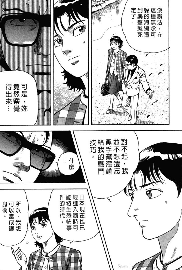 《内衣教父》漫画最新章节第77卷免费下拉式在线观看章节第【209】张图片