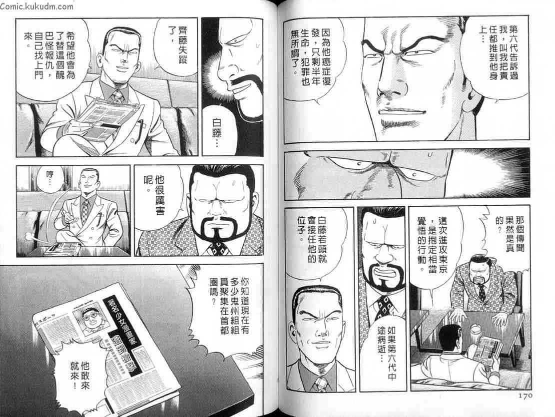 《内衣教父》漫画最新章节第84卷免费下拉式在线观看章节第【86】张图片