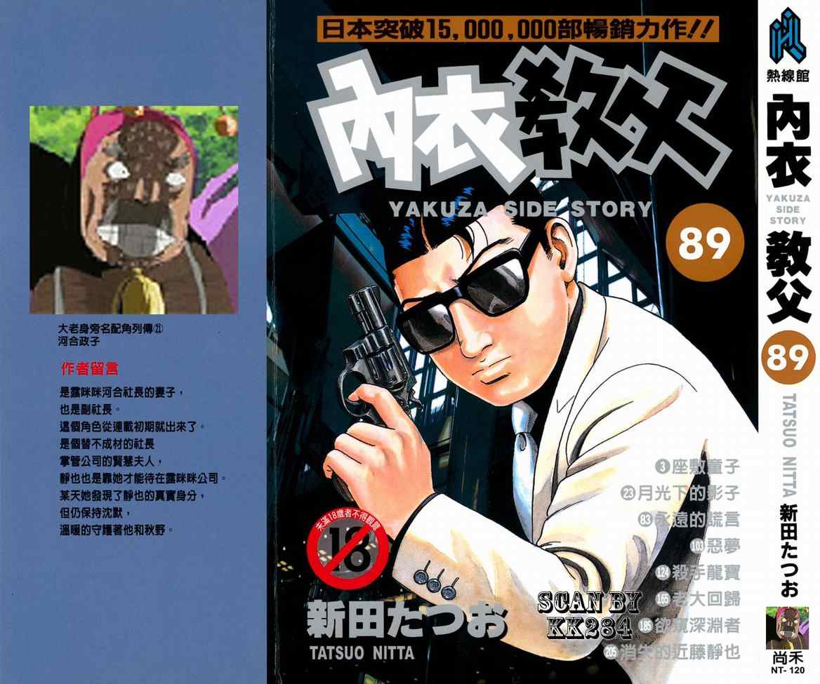 《内衣教父》漫画最新章节第89卷免费下拉式在线观看章节第【23】张图片