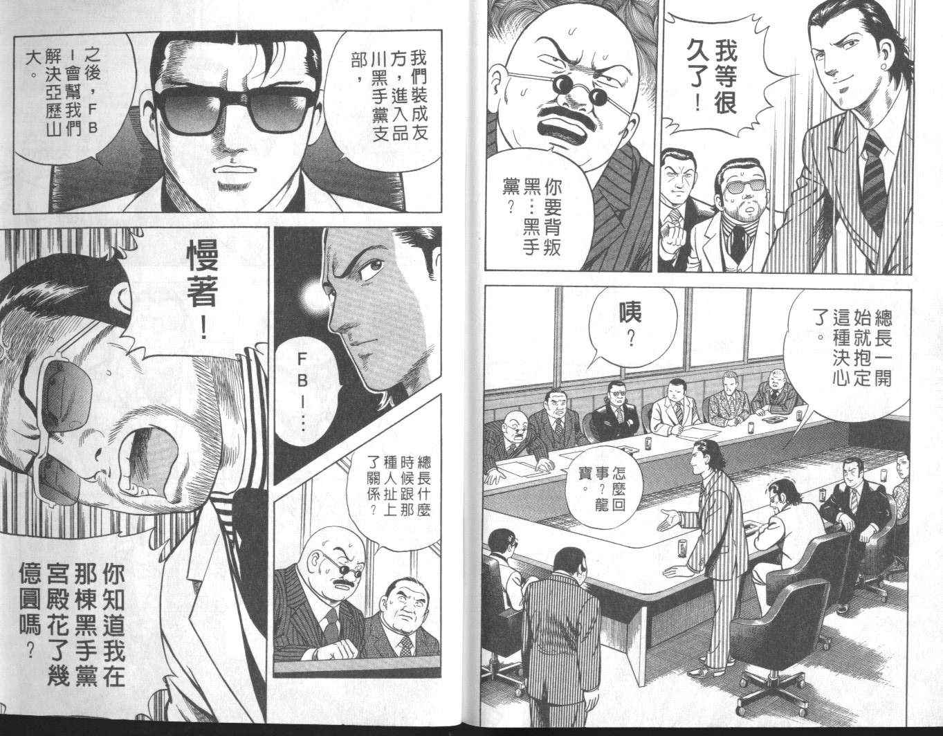 《内衣教父》漫画最新章节第57卷免费下拉式在线观看章节第【116】张图片