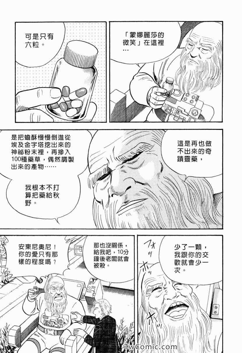 《内衣教父》漫画最新章节第105卷免费下拉式在线观看章节第【41】张图片