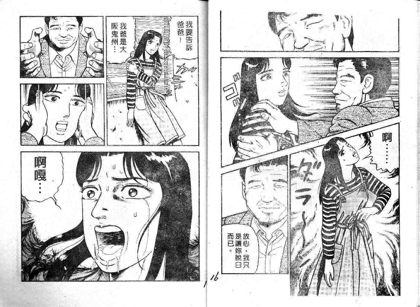 《内衣教父》漫画最新章节第30卷免费下拉式在线观看章节第【10】张图片