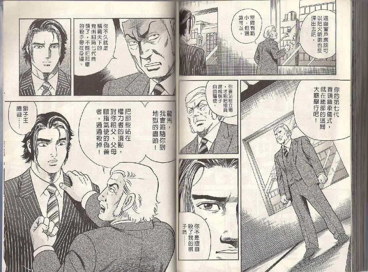 《内衣教父》漫画最新章节第95卷免费下拉式在线观看章节第【101】张图片