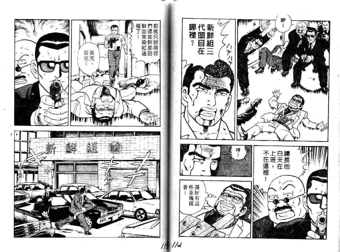 《内衣教父》漫画最新章节第22卷免费下拉式在线观看章节第【58】张图片