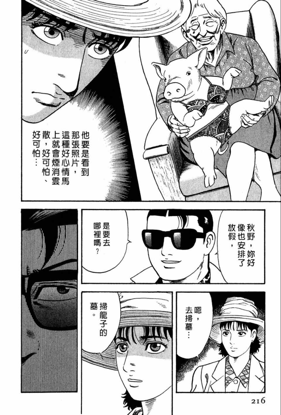 《内衣教父》漫画最新章节第99卷免费下拉式在线观看章节第【211】张图片