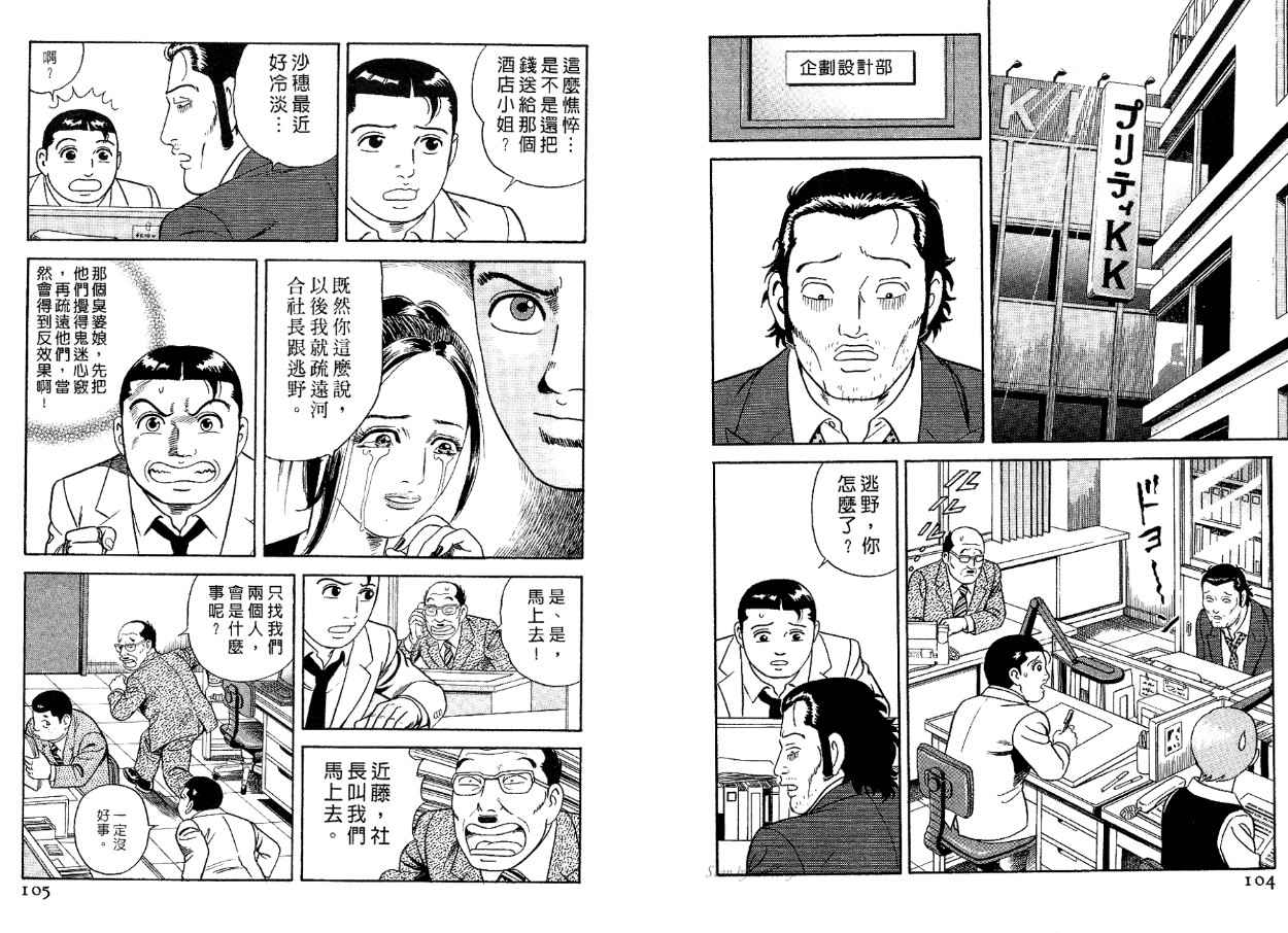 《内衣教父》漫画最新章节第83卷免费下拉式在线观看章节第【53】张图片