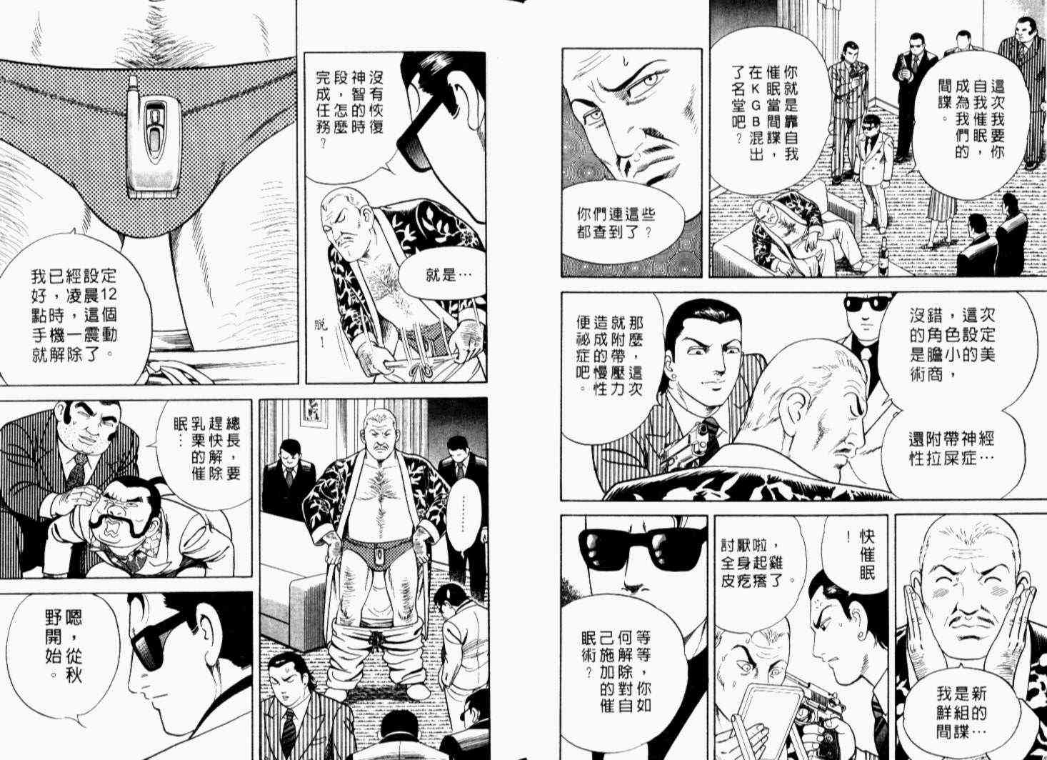 《内衣教父》漫画最新章节第68卷免费下拉式在线观看章节第【33】张图片