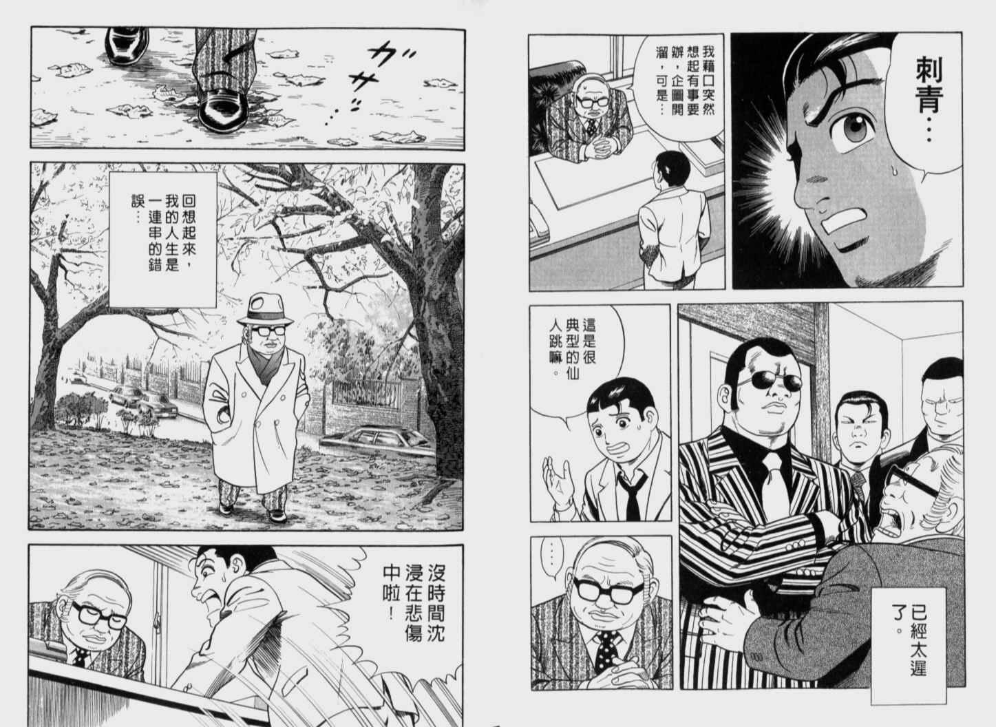 《内衣教父》漫画最新章节第71卷免费下拉式在线观看章节第【12】张图片