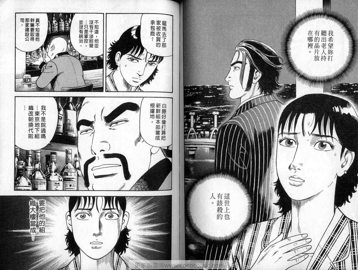 《内衣教父》漫画最新章节第90卷免费下拉式在线观看章节第【98】张图片