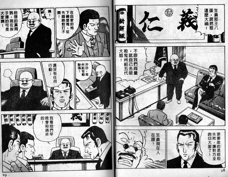 《内衣教父》漫画最新章节第13卷免费下拉式在线观看章节第【15】张图片