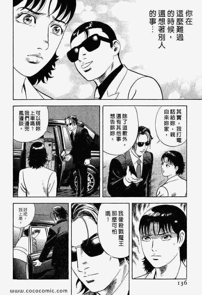 《内衣教父》漫画最新章节第100卷免费下拉式在线观看章节第【133】张图片