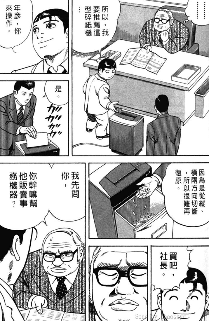 《内衣教父》漫画最新章节第77卷免费下拉式在线观看章节第【35】张图片