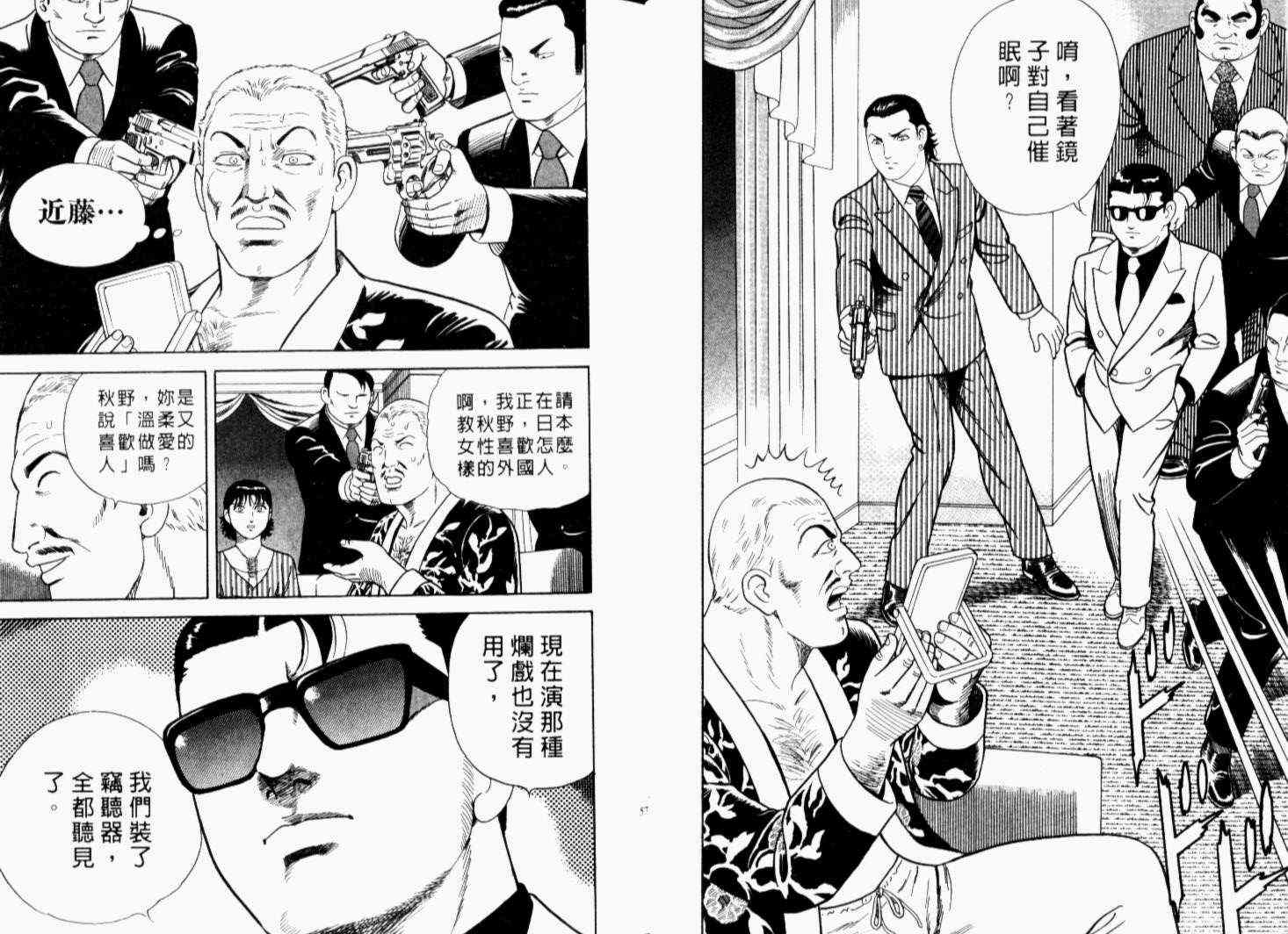 《内衣教父》漫画最新章节第68卷免费下拉式在线观看章节第【31】张图片