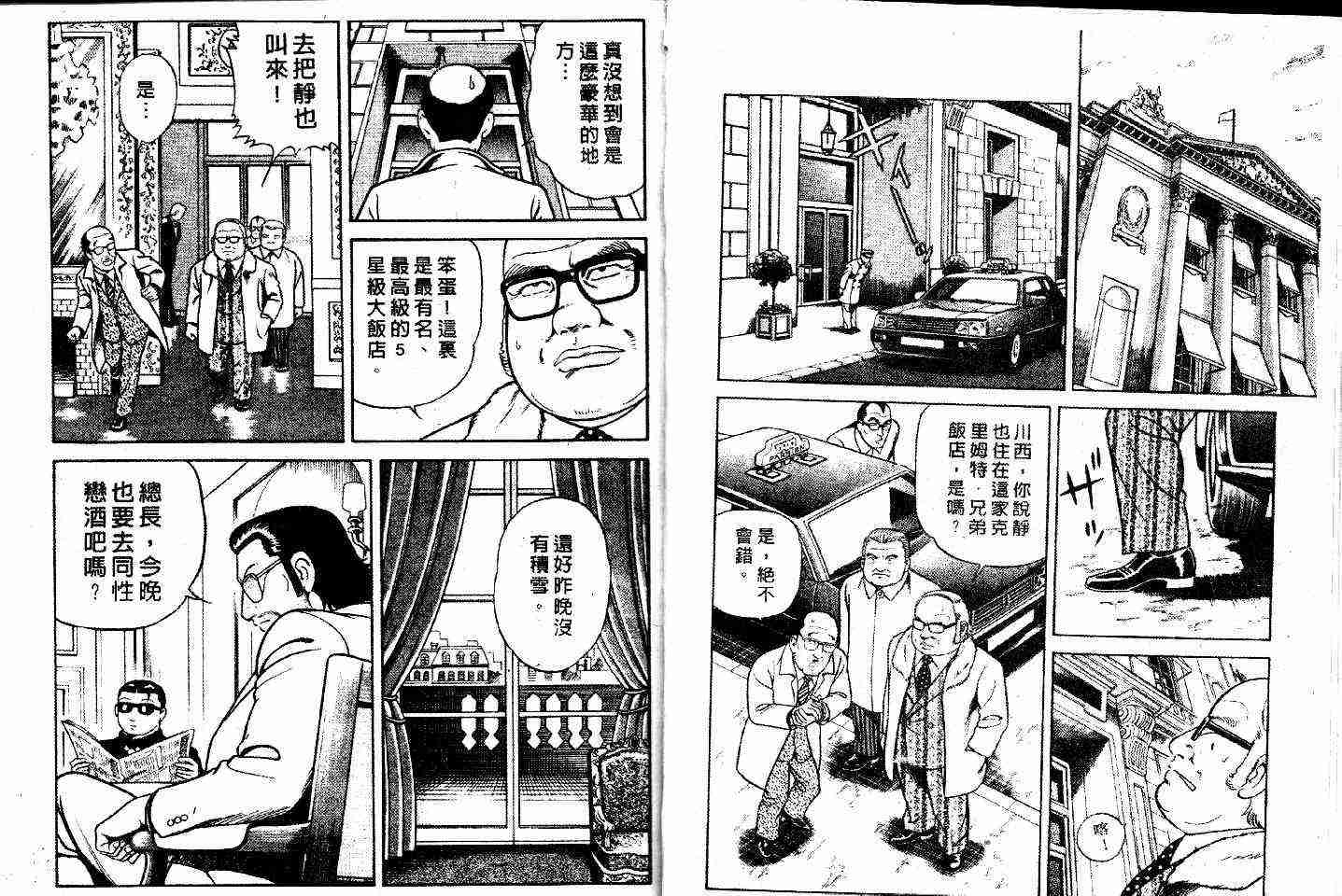 《内衣教父》漫画最新章节第49卷免费下拉式在线观看章节第【5】张图片