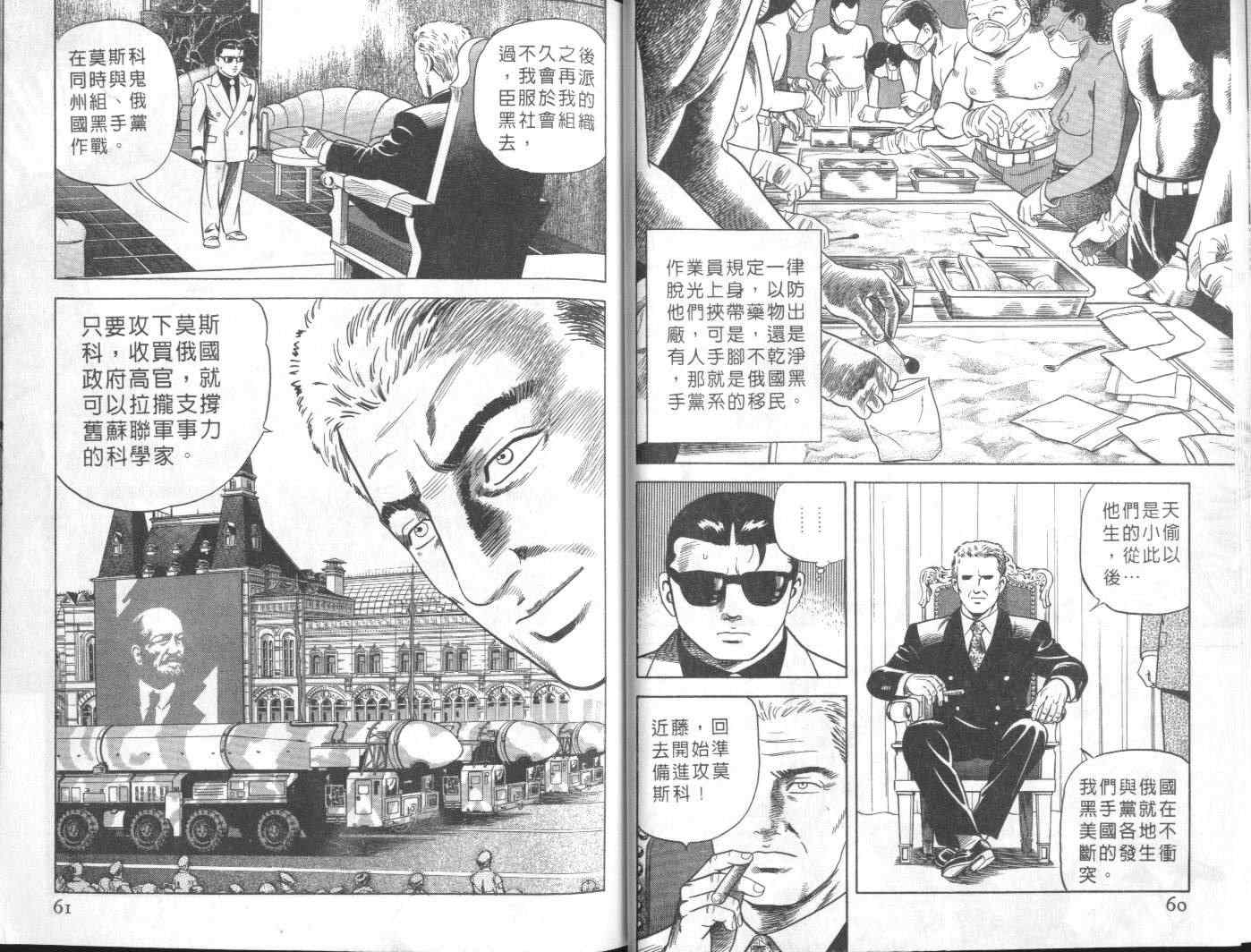 《内衣教父》漫画最新章节第57卷免费下拉式在线观看章节第【33】张图片