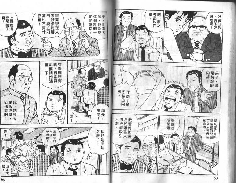 《内衣教父》漫画最新章节第6卷免费下拉式在线观看章节第【35】张图片