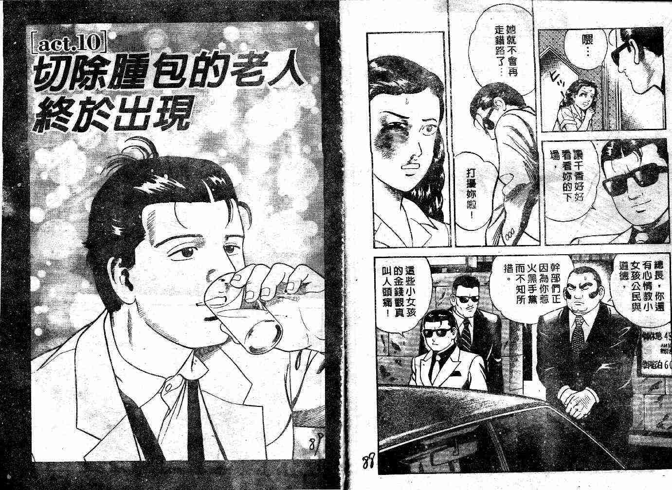 《内衣教父》漫画最新章节第44卷免费下拉式在线观看章节第【46】张图片